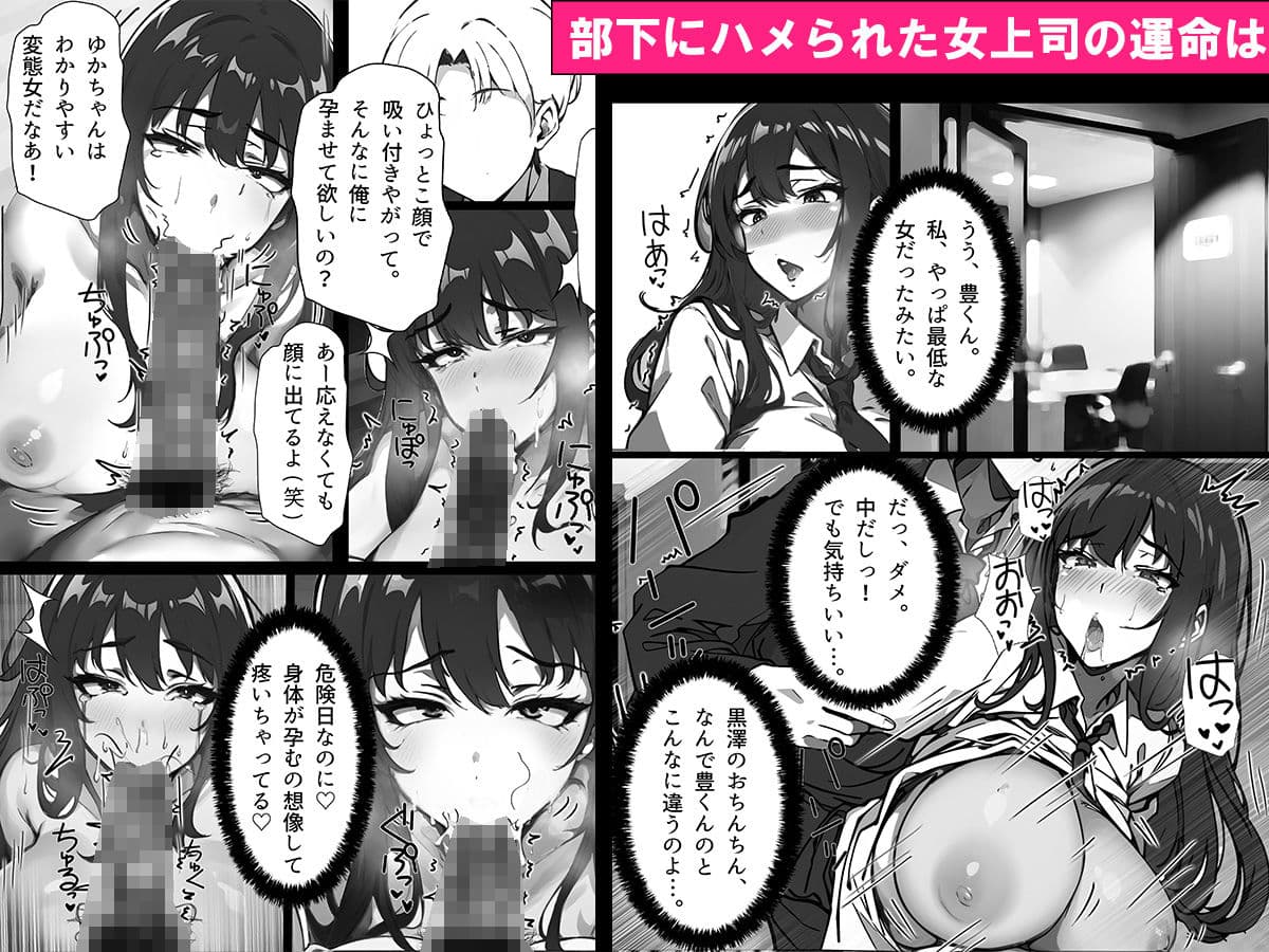 人妻女上司、ネトラレる。 ゆかり（32） ヤリチン部下に寝取られ 媚び媚びメス堕ちプロポーズ編 サンプル 8