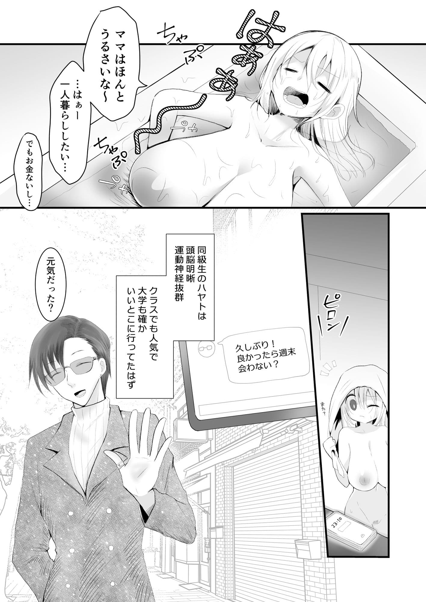 クズな彼氏にだまされて知らないオジさんとセックスしました サンプル 3