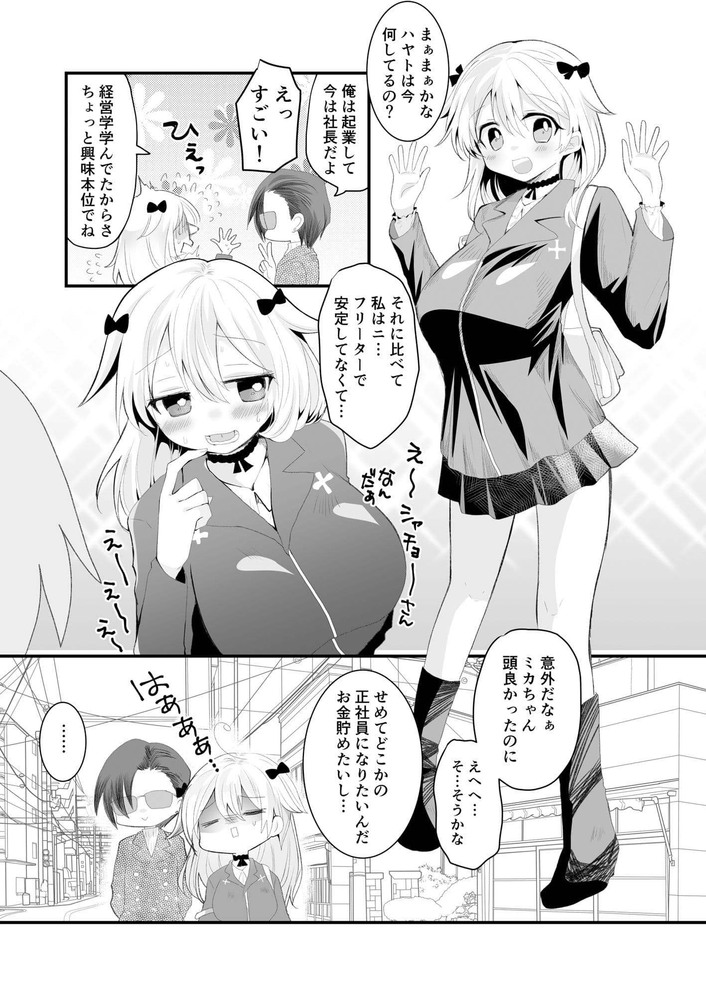 クズな彼氏にだまされて知らないオジさんとセックスしました サンプル 4