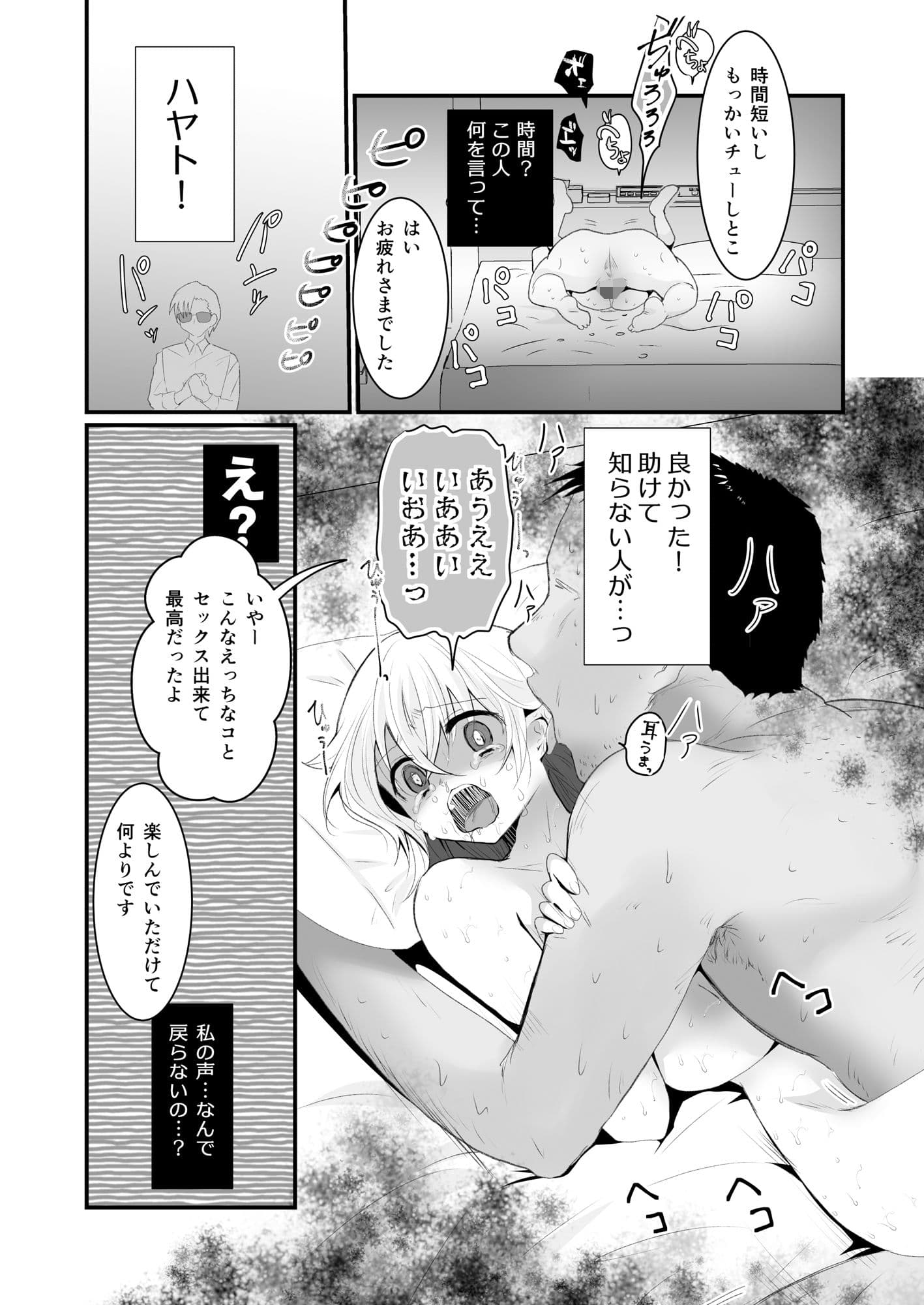 クズな彼氏にだまされて知らないオジさんとセックスしました サンプル 6