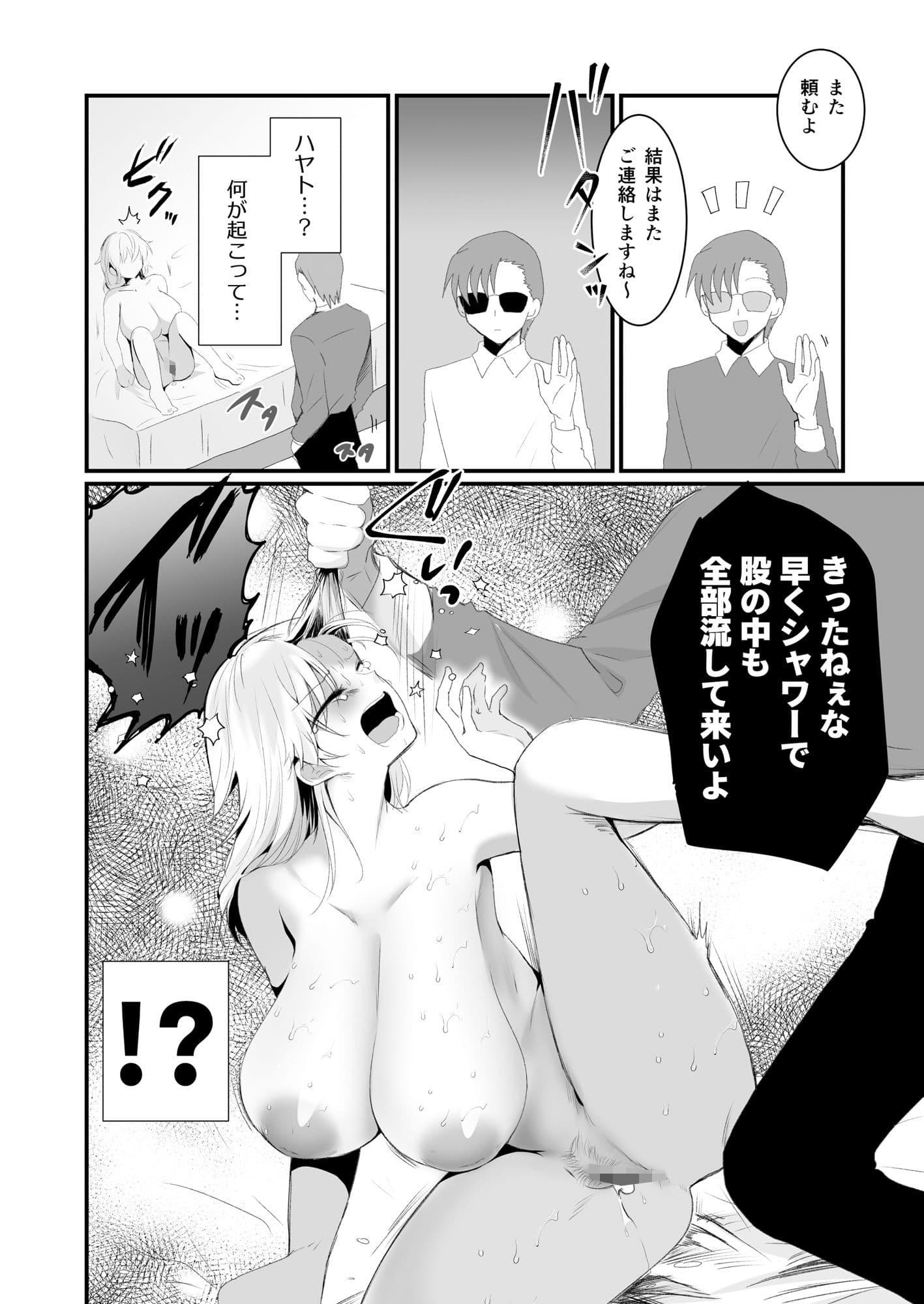 クズな彼氏にだまされて知らないオジさんとセックスしました サンプル 7