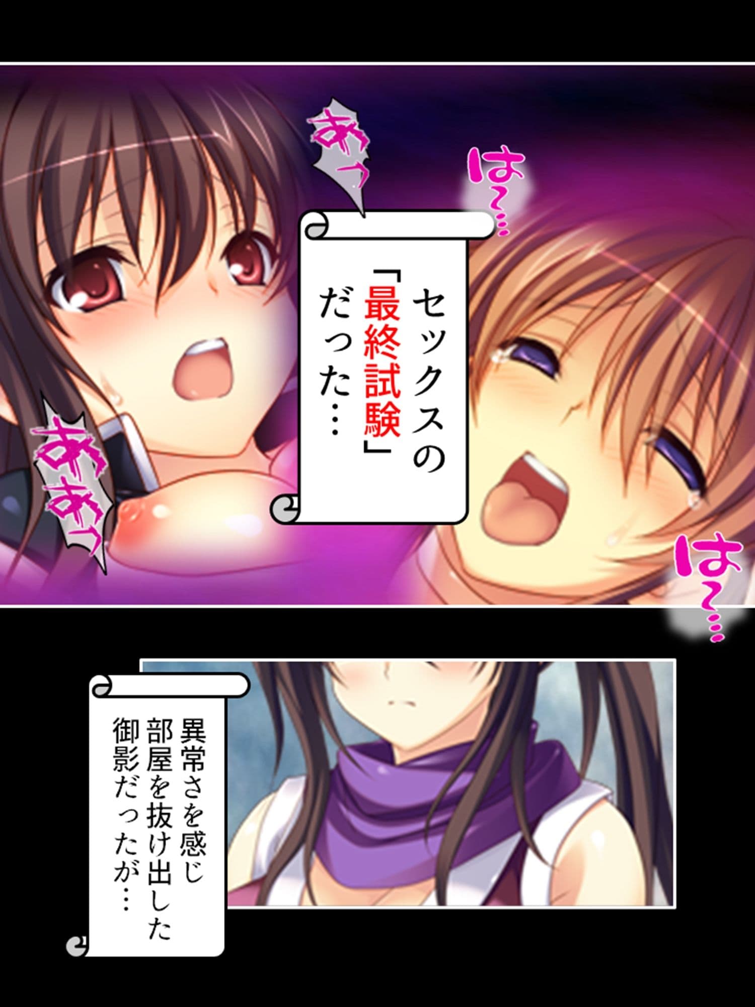 絶対メス堕ち最終試験！くのいちに迫る快楽地獄 3巻 サンプル 1