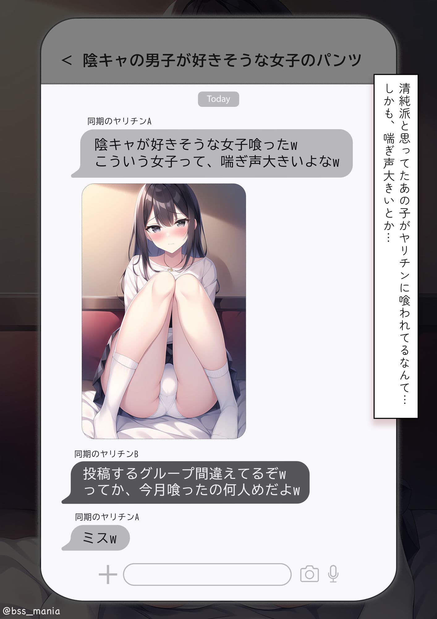 かわいいあの子がヤリチンに、パンツを見せていた… 僕たちは見ることはできないのに… / BSS 僕が先に好きだったのに… サンプル 5