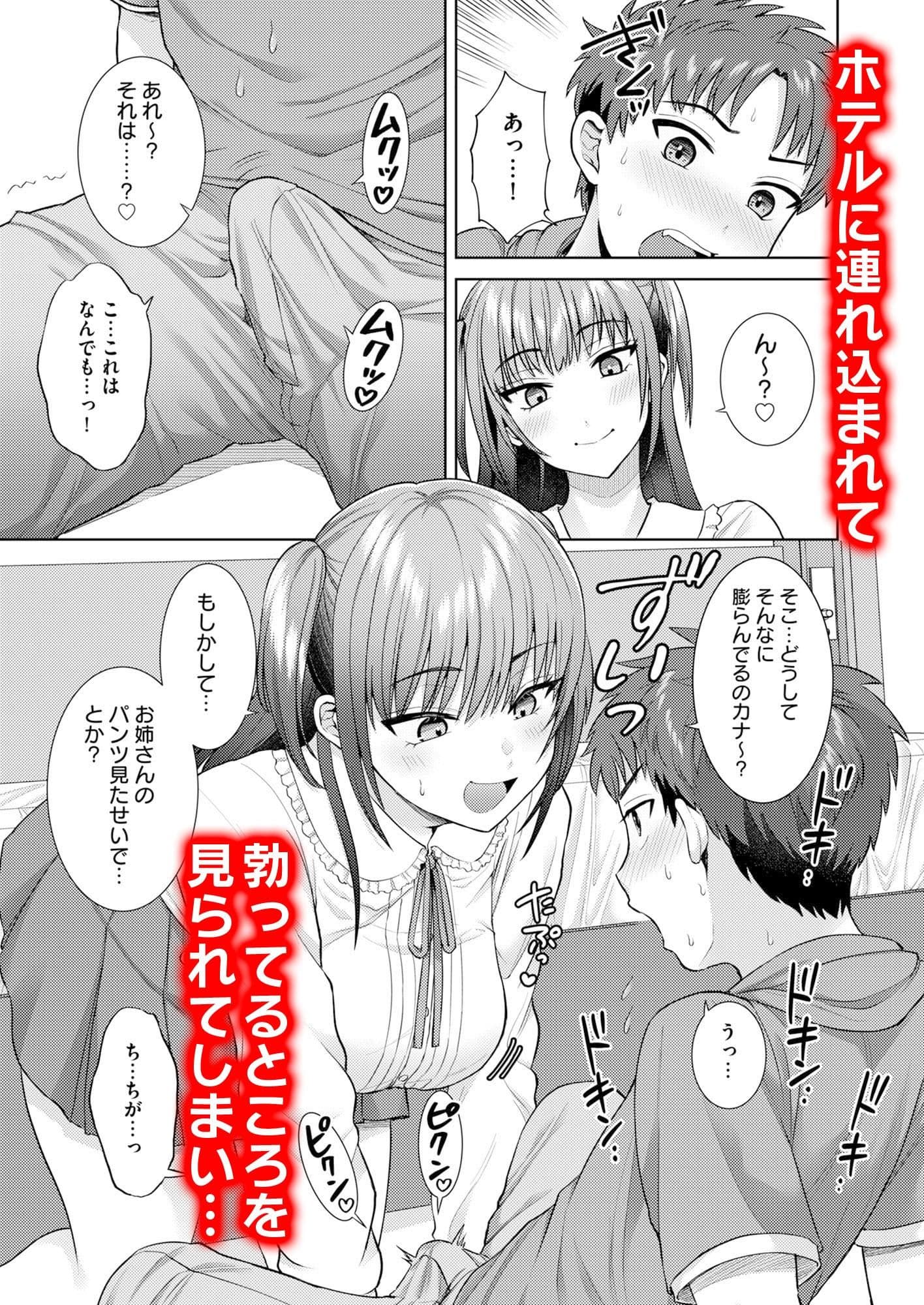 萌えおこしで出会ったレイヤーお姉ちゃんにオフパコされた！ サンプル 2