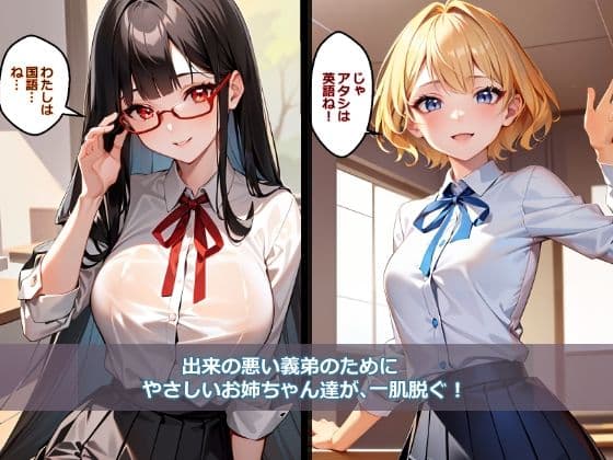 オレには双子の義姉がいる! ‐赤点から始まるエッチなレッスン- サンプル 2