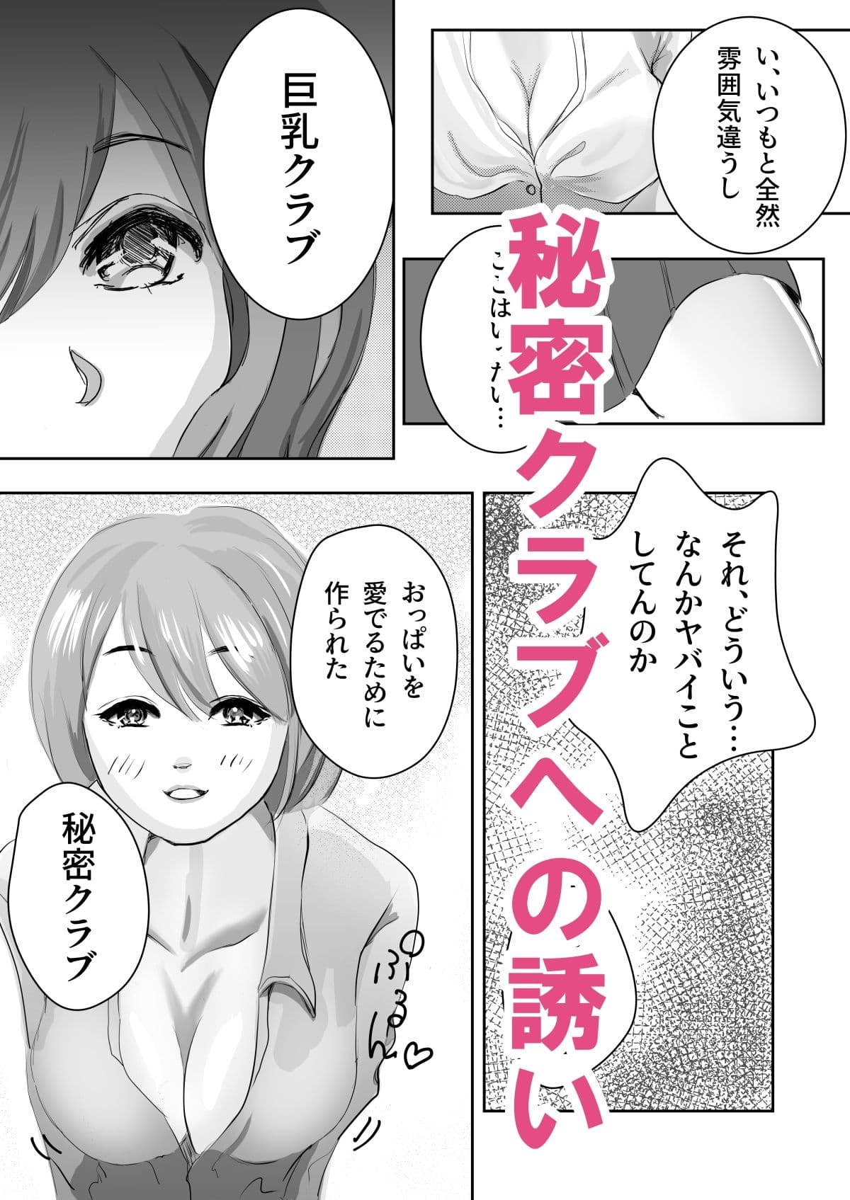巨乳クラブへようこそ サンプル 3
