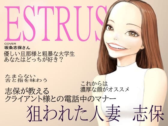 Estrus 狙われた人妻 志保 episode1