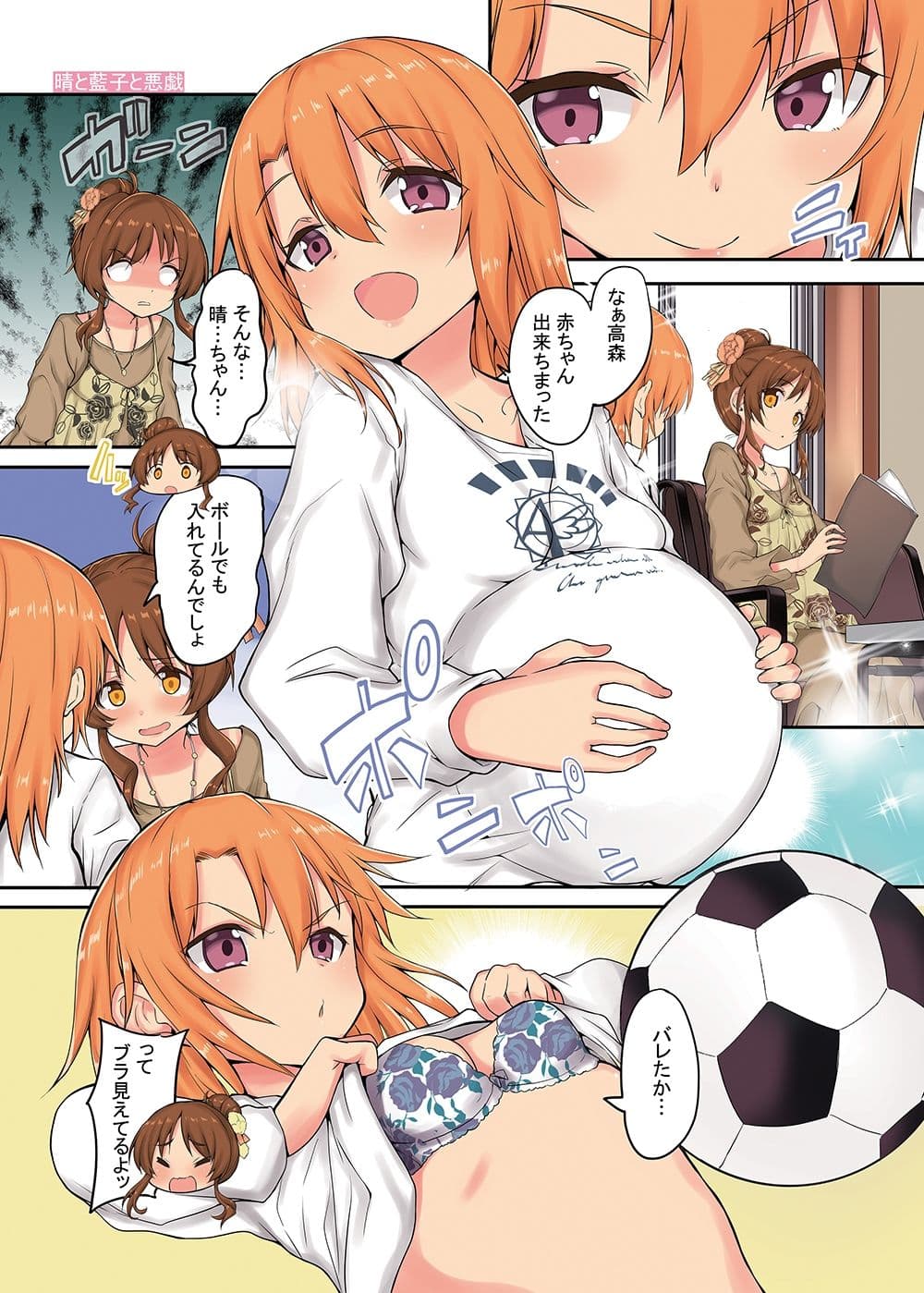 晴ちゃんは思春期総集編3 サンプル 2