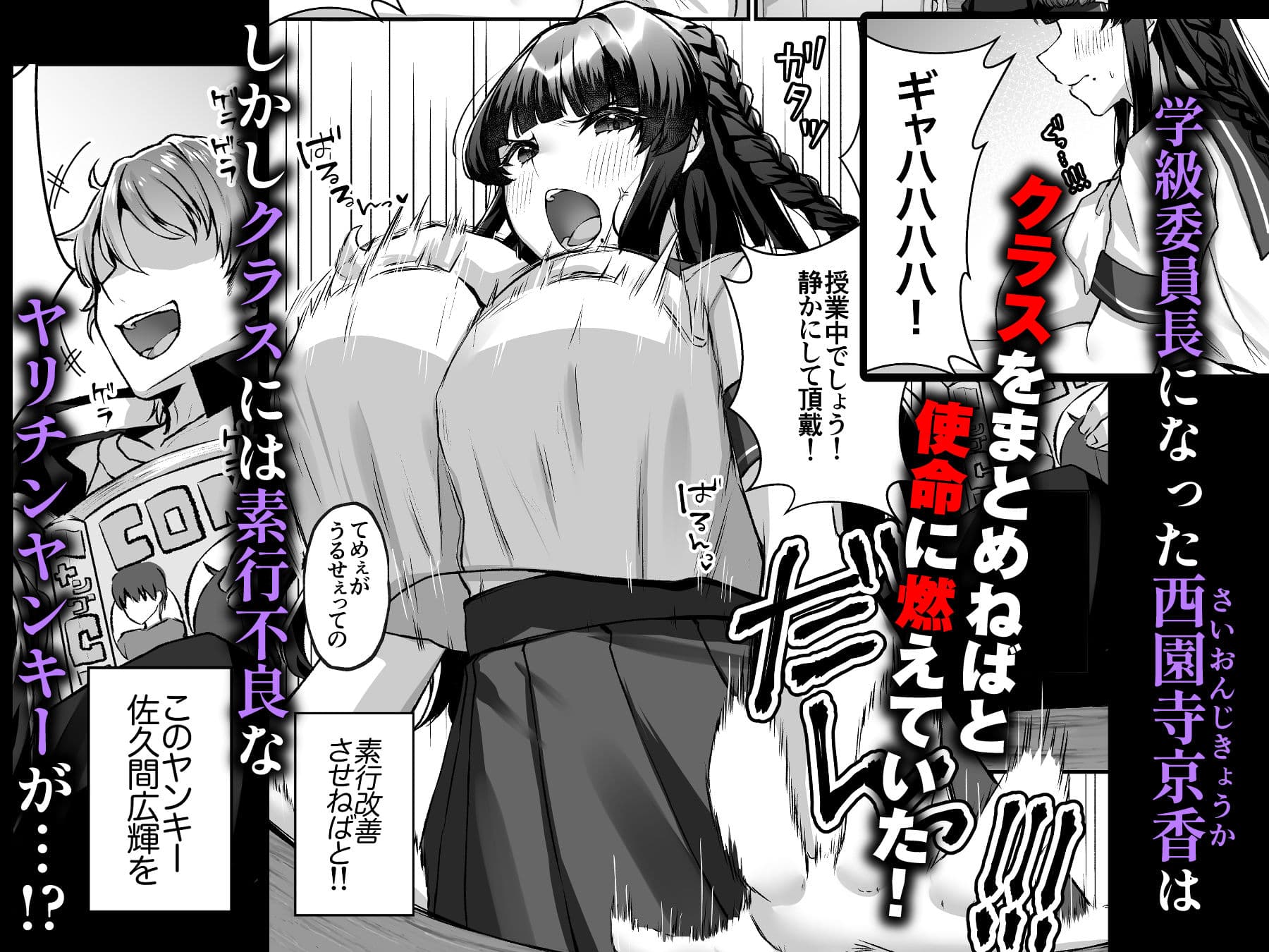 爆乳委員長はクラスの秩序を守れるか？ サンプル 1