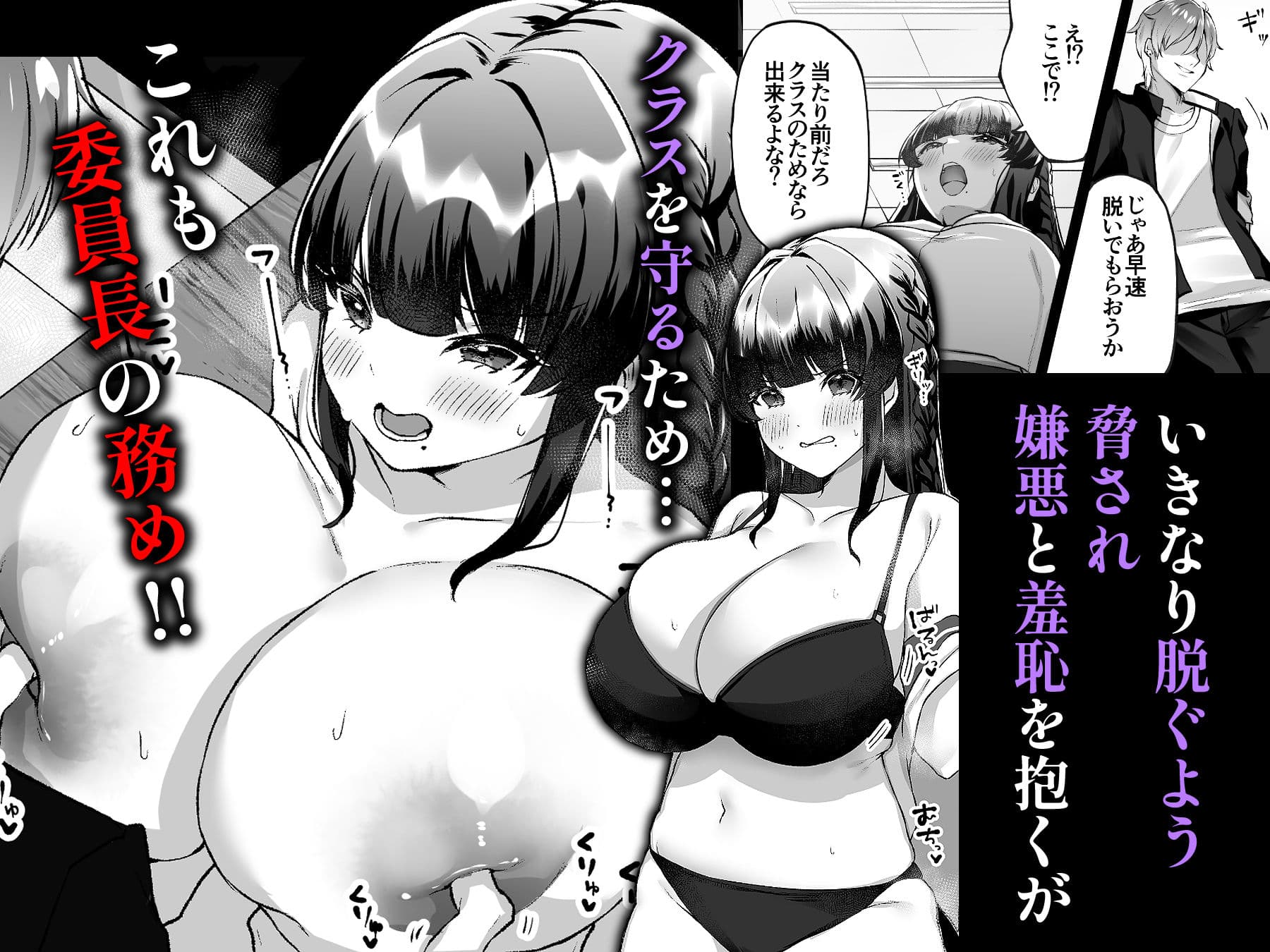 爆乳委員長はクラスの秩序を守れるか？ サンプル 3