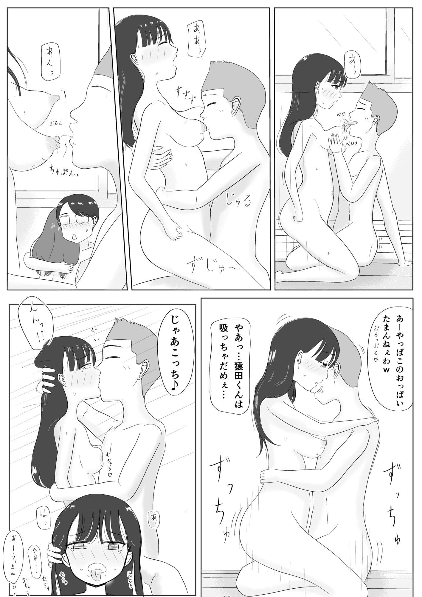 付きあって、そのアト……みんなで性教育番外編 サンプル 4