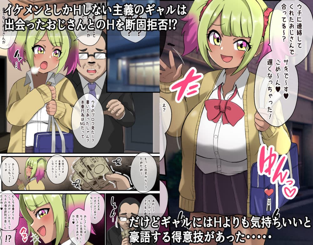 ギャルがおじさんをパイズリでズリキチにした結果 サンプル 1