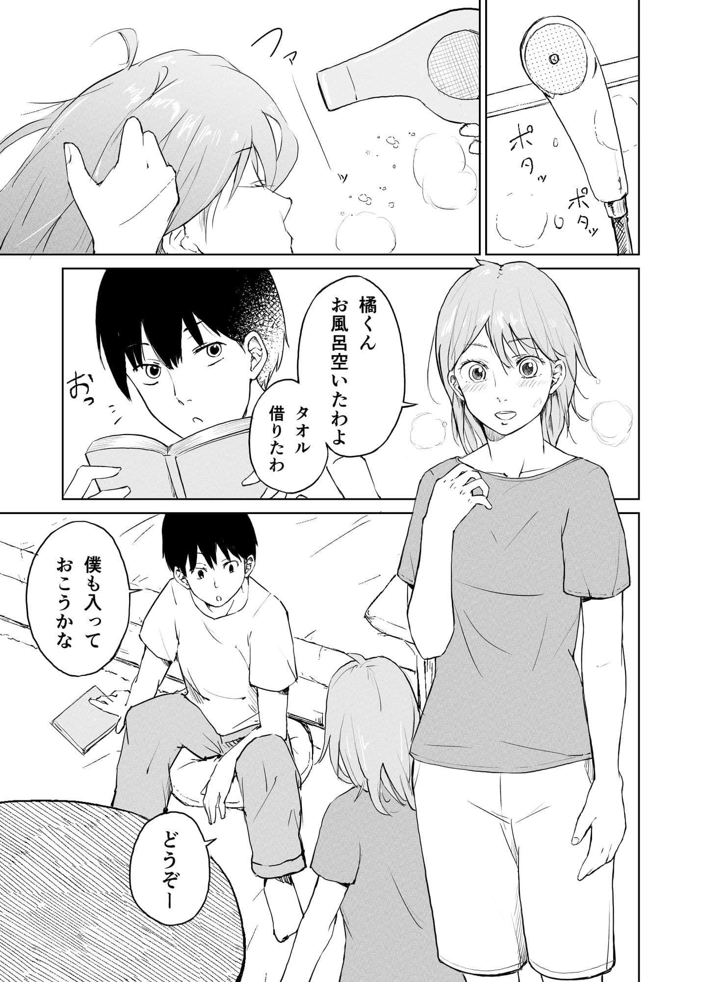 奥手大学生の性事情 サンプル 1