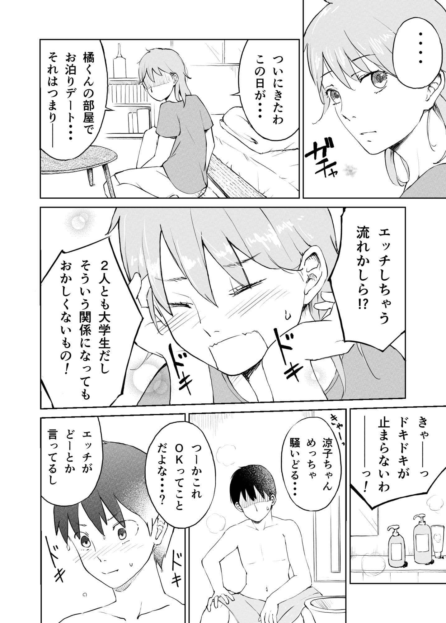 奥手大学生の性事情 サンプル 2