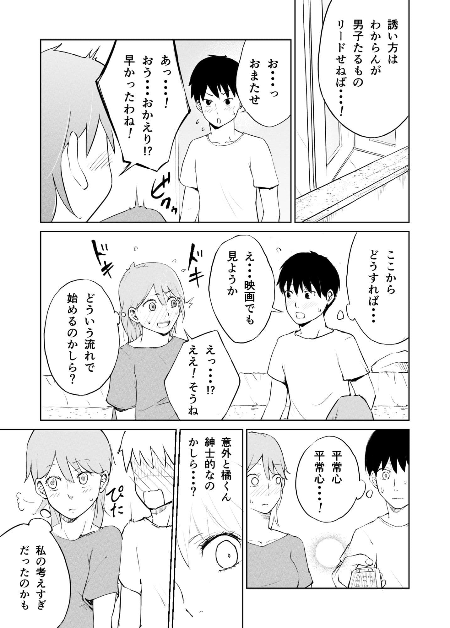 奥手大学生の性事情 サンプル 3