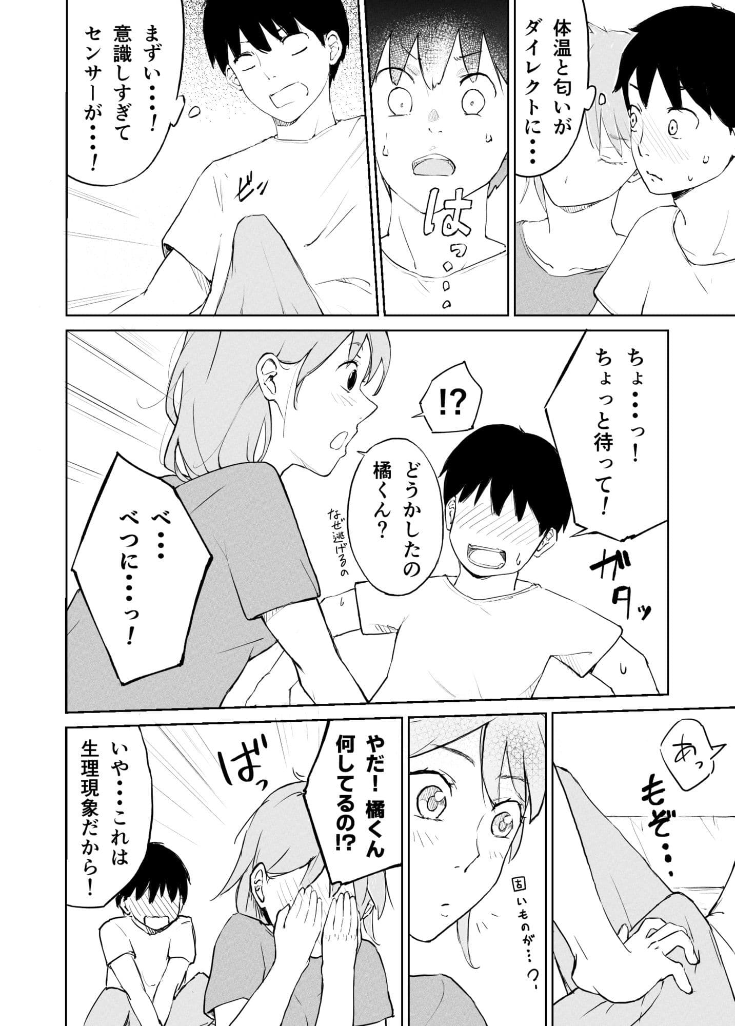 奥手大学生の性事情 サンプル 4