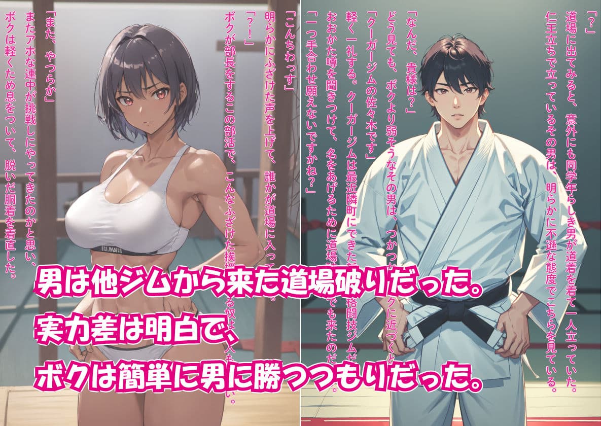 辱められたい願望の巨乳格闘娘が、強●＆連続絶頂、中出し快楽堕ち サンプル 4