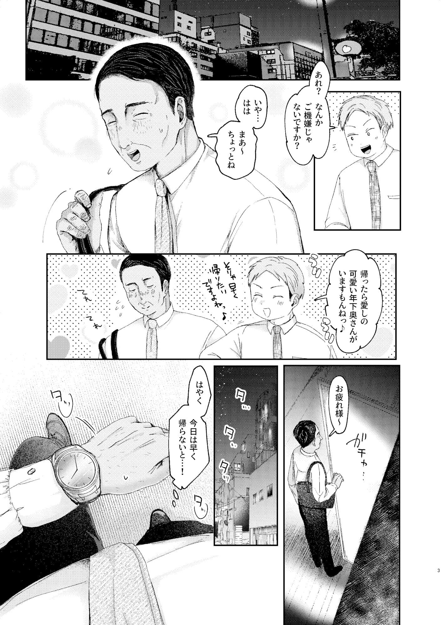 年下奥さんと子作りする本 サンプル 2