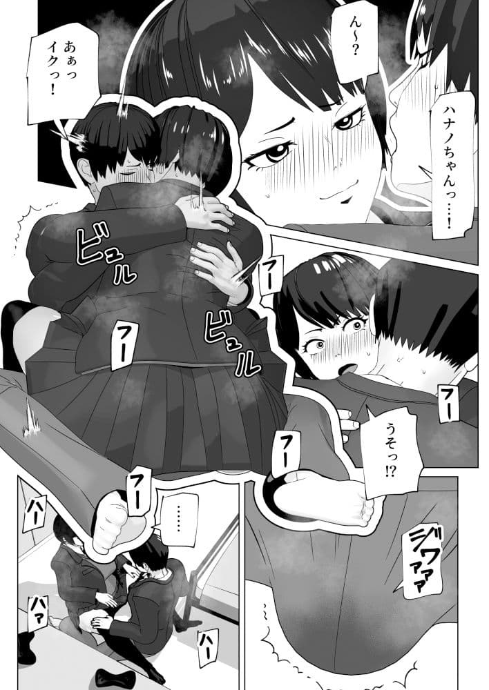 まずは早漏治そっか サンプル 5