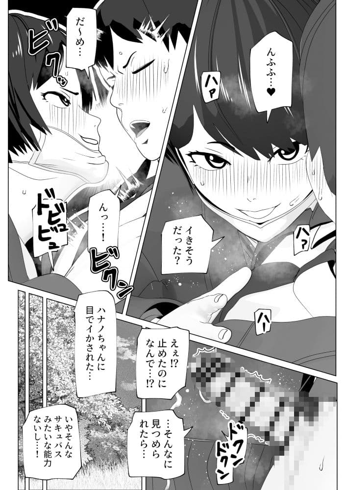 まずは早漏治そっか サンプル 10