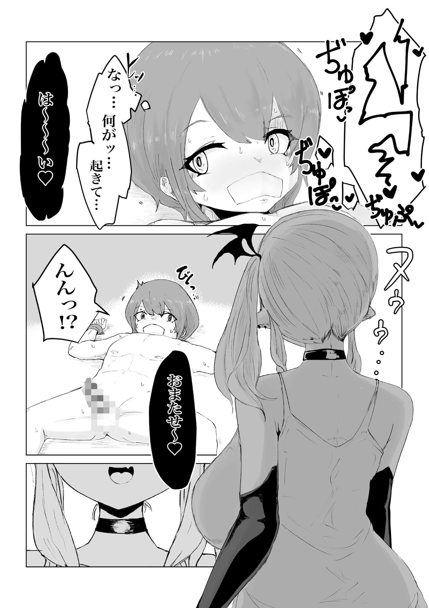 ママサキュバスに捕まって無理矢理バブちゃんにされるお話 サンプル 3
