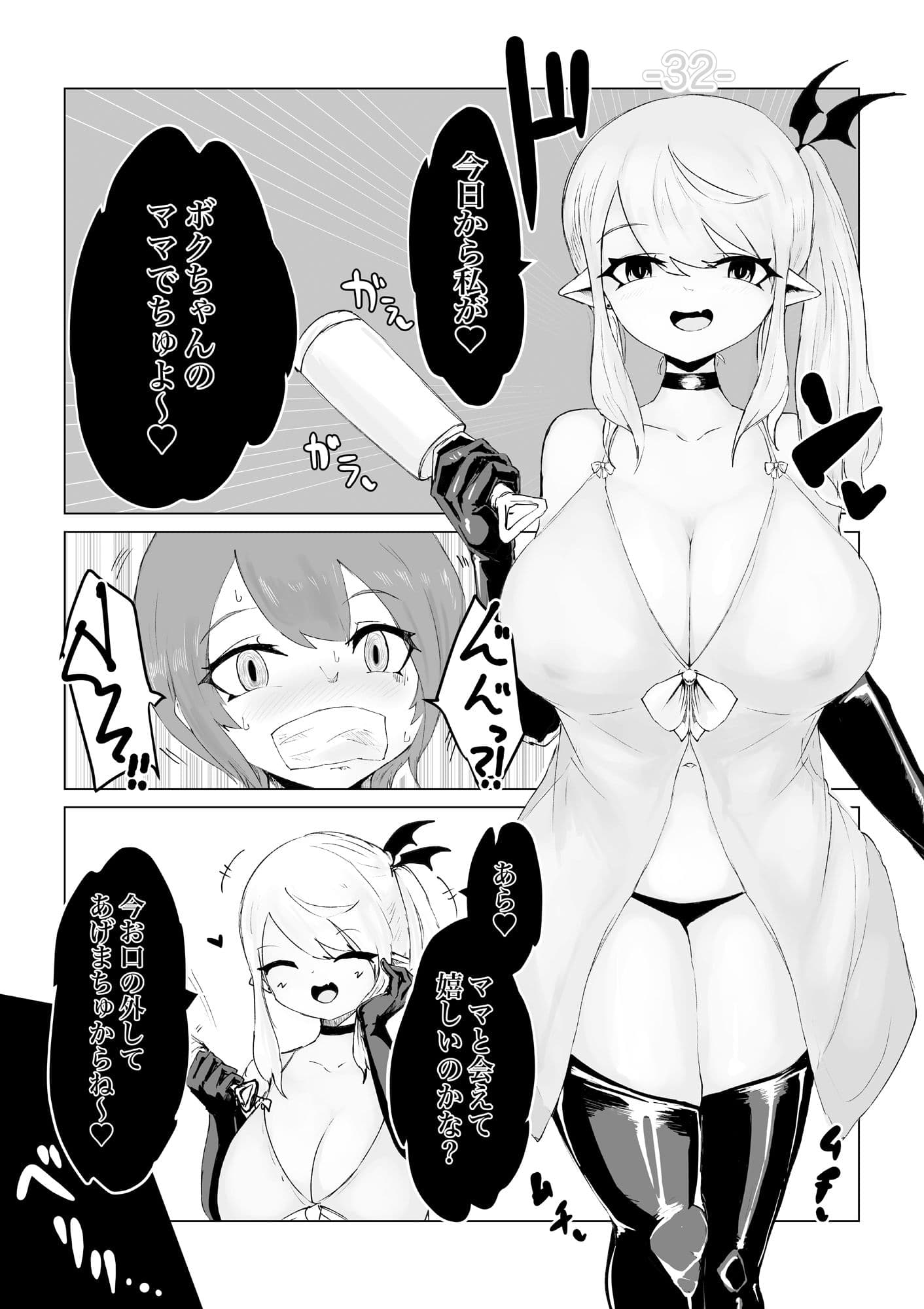ママサキュバスに捕まって無理矢理バブちゃんにされるお話 サンプル 4