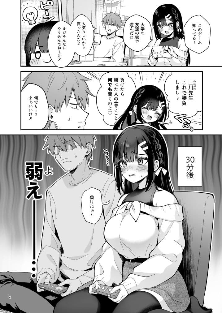 はじらい罰ゲーム -先生×教え子 番外編2- サンプル 1