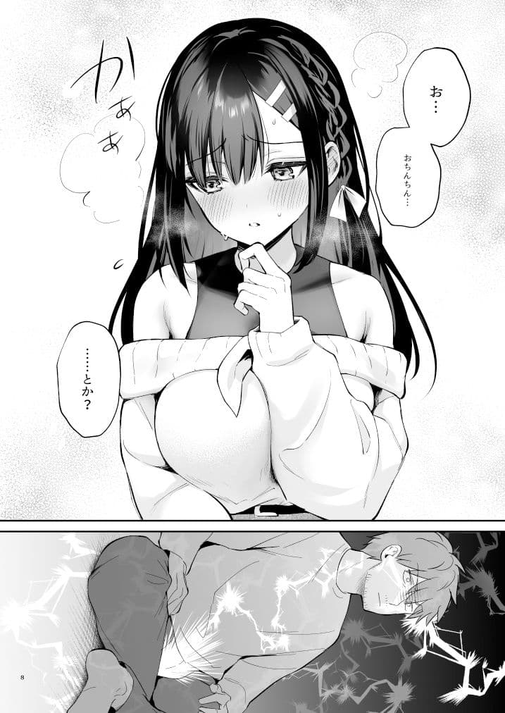 はじらい罰ゲーム -先生×教え子 番外編2- サンプル 2