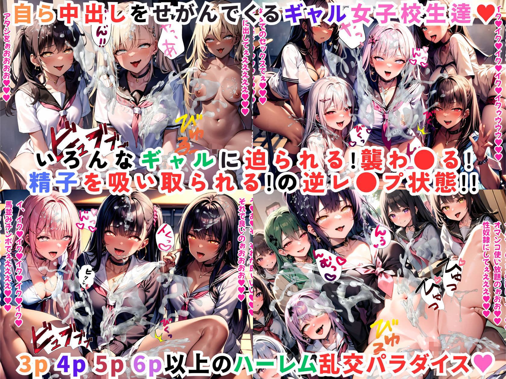 ハーレムギャル学園〜ハメてもハメても終わらないビッチギャル女子校生だらけのハーレム学園中出し生活〜【1ぺージ1コマのマンガ風完全ストーリー】 サンプル 4