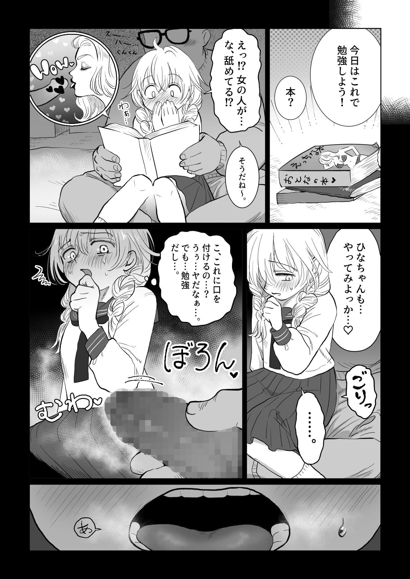 オジサンが無知っ娘にエッチなことを教える話・上巻 サンプル 8