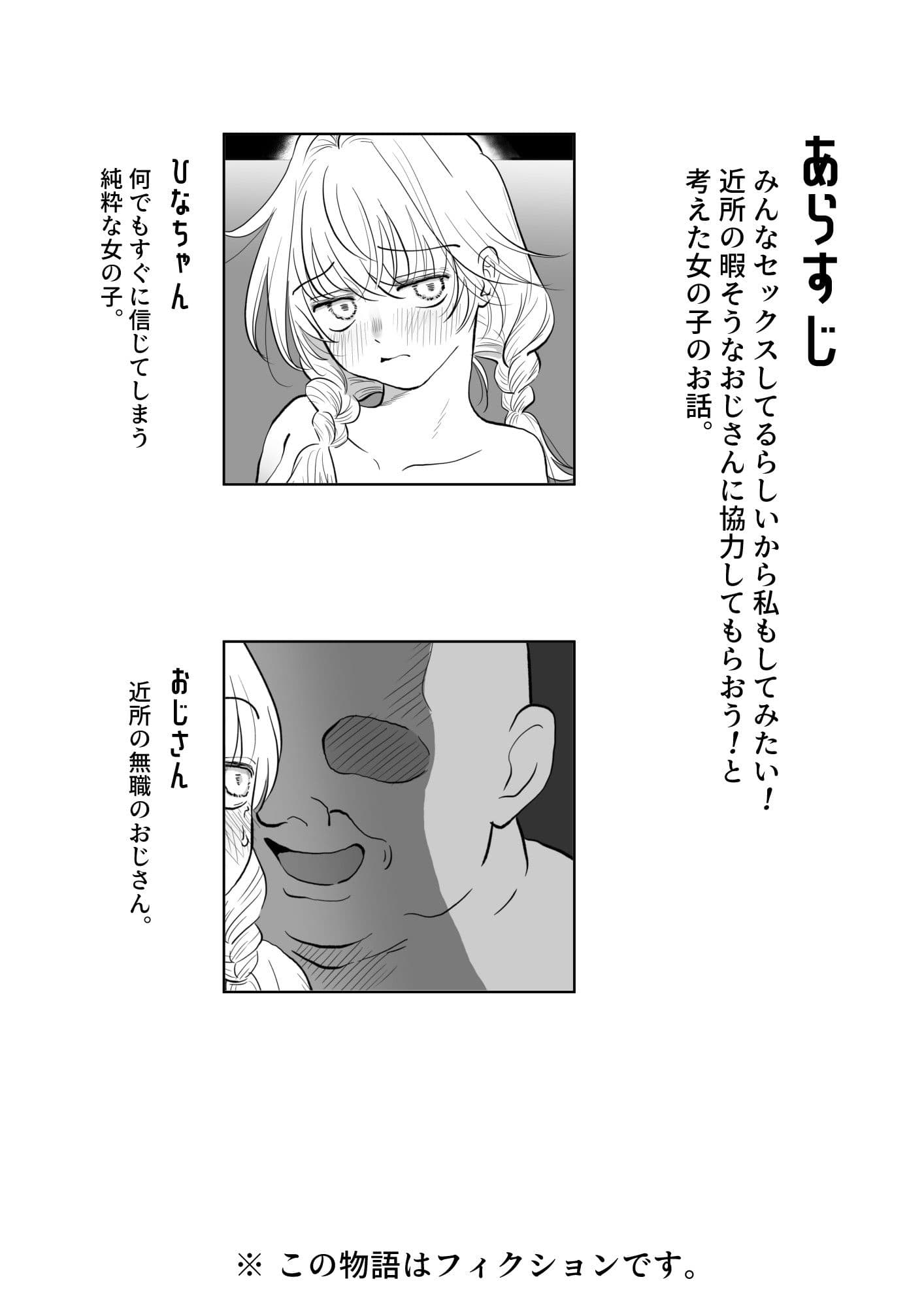 オジサンが無知っ娘にエッチなことを教える話・下巻 サンプル 2