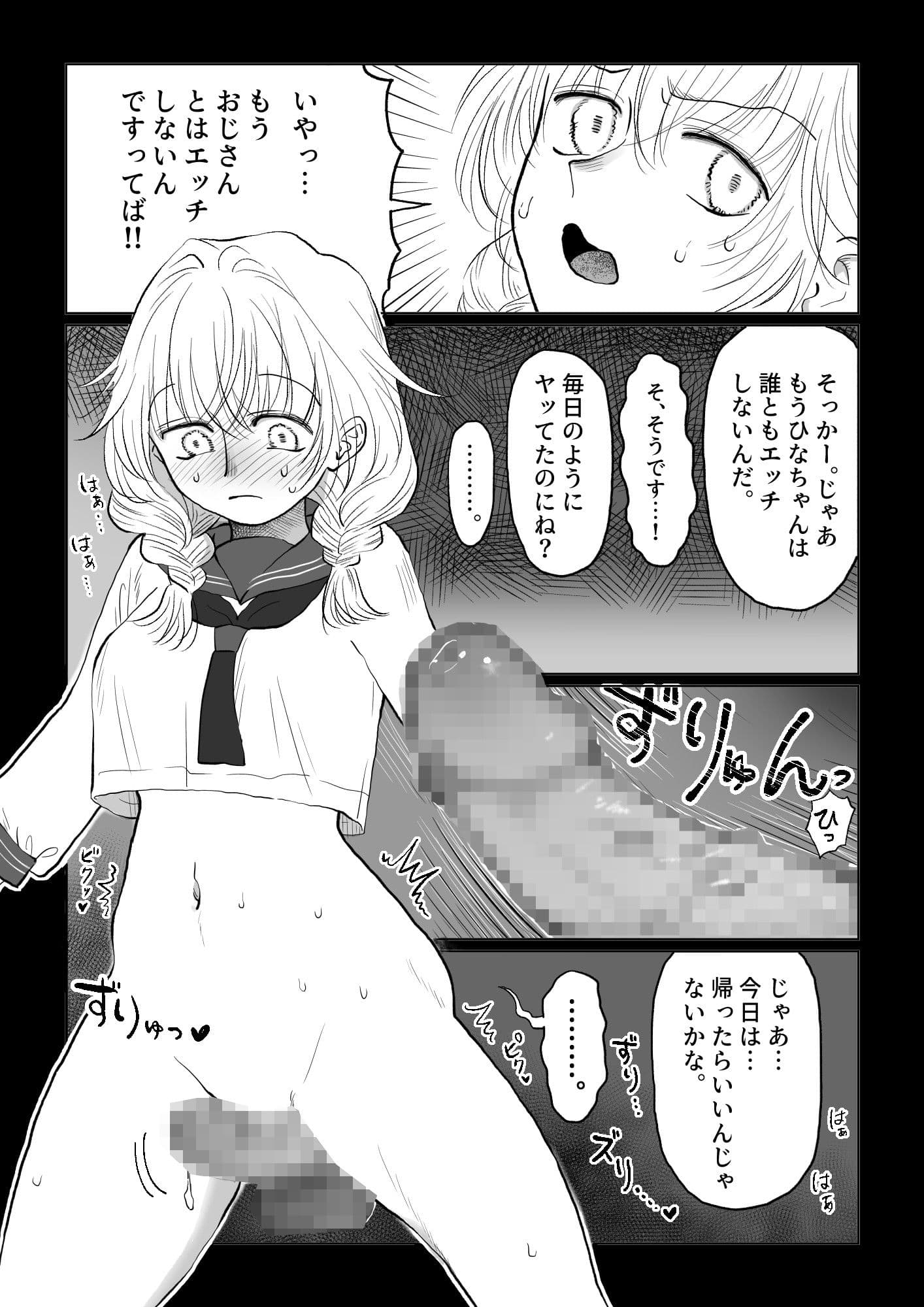 オジサンが無知っ娘にエッチなことを教える話・下巻 サンプル 5