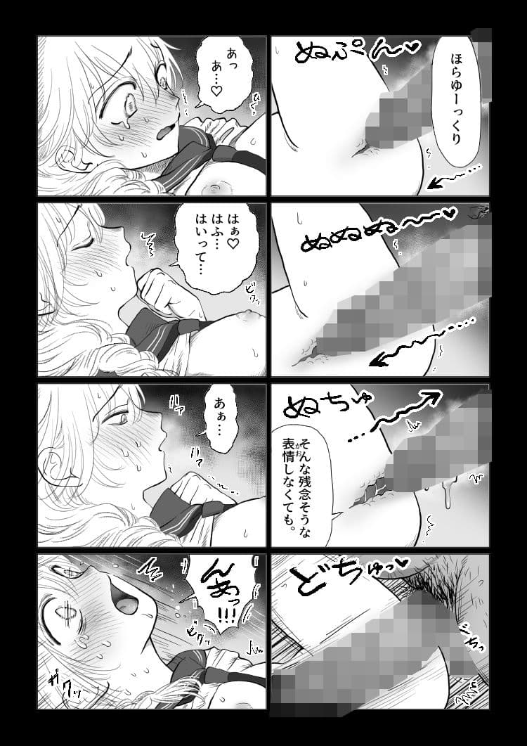 オジサンが無知っ娘にエッチなことを教える話・上下巻まとめ買いセット サンプル 2