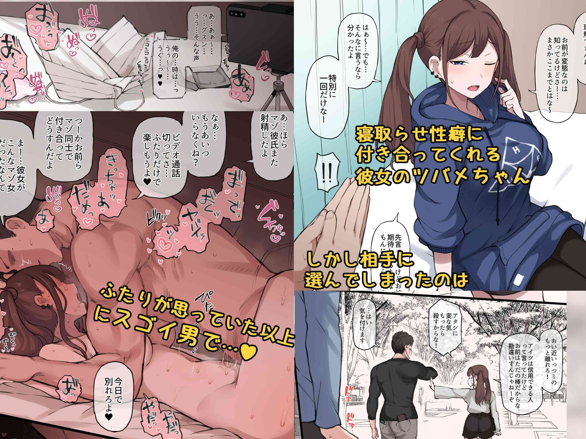 僕の寝取らせ性癖に付き合ってくれる彼女 サンプル 1