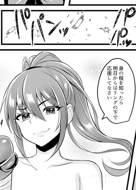 女子に媚びる男子達 サンプル 7