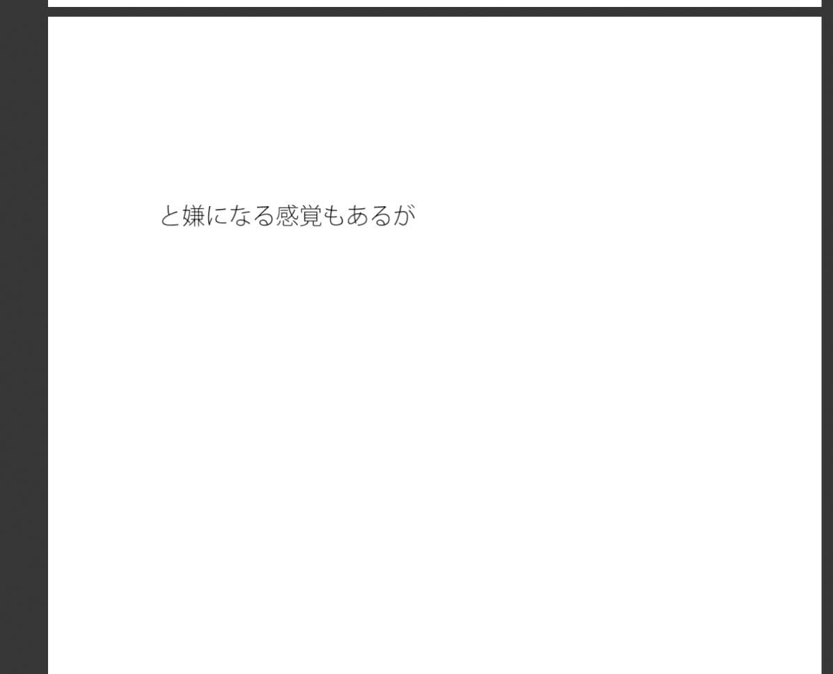 微妙なところ・・・・寒の入り サンプル 1