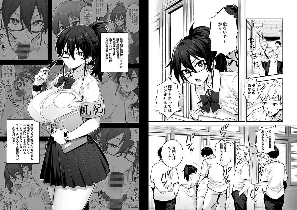 新しい風紀委員長が巨乳すぎる件2 サンプル 1