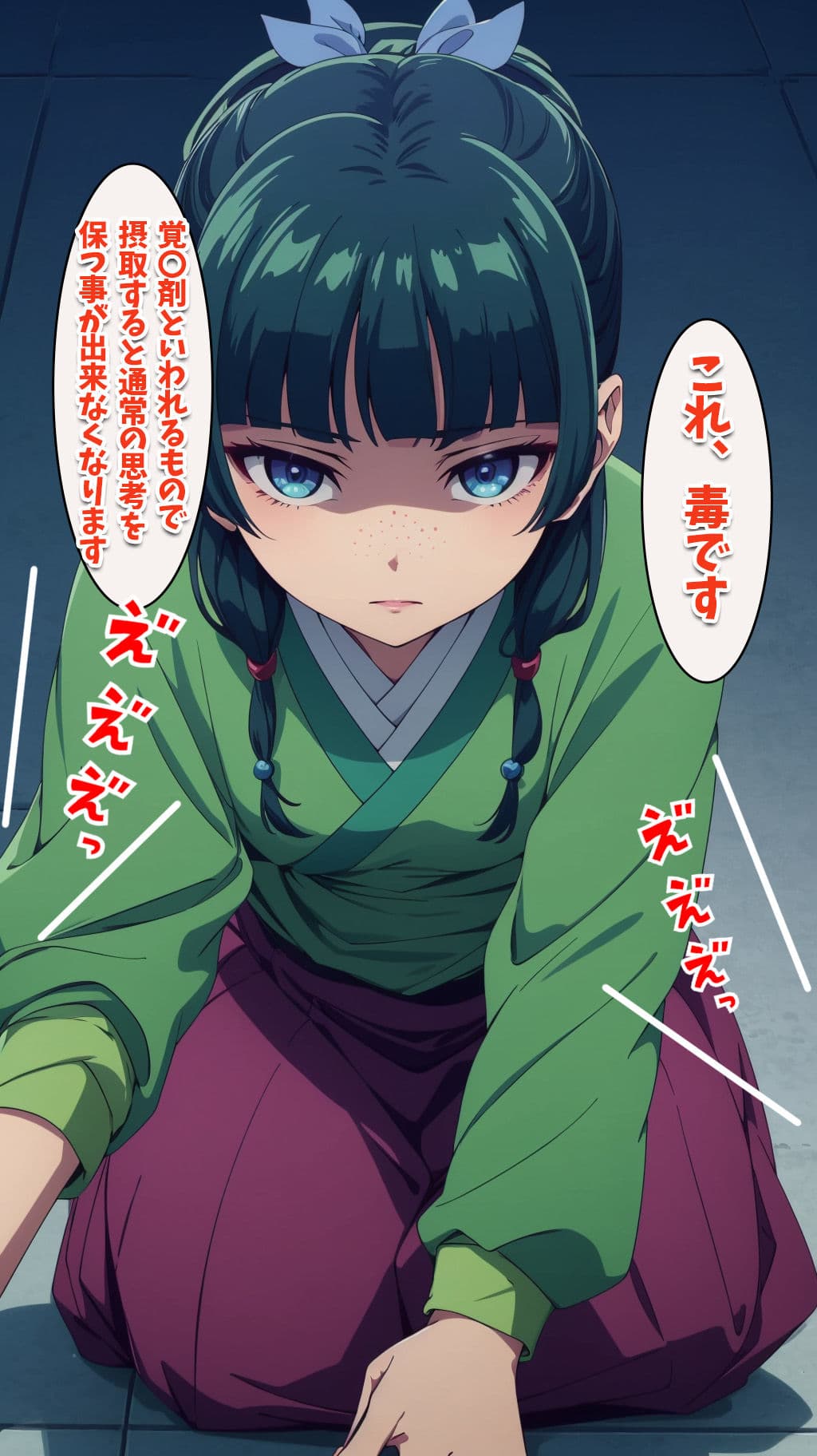 薬屋のひとり事 サンプル 1