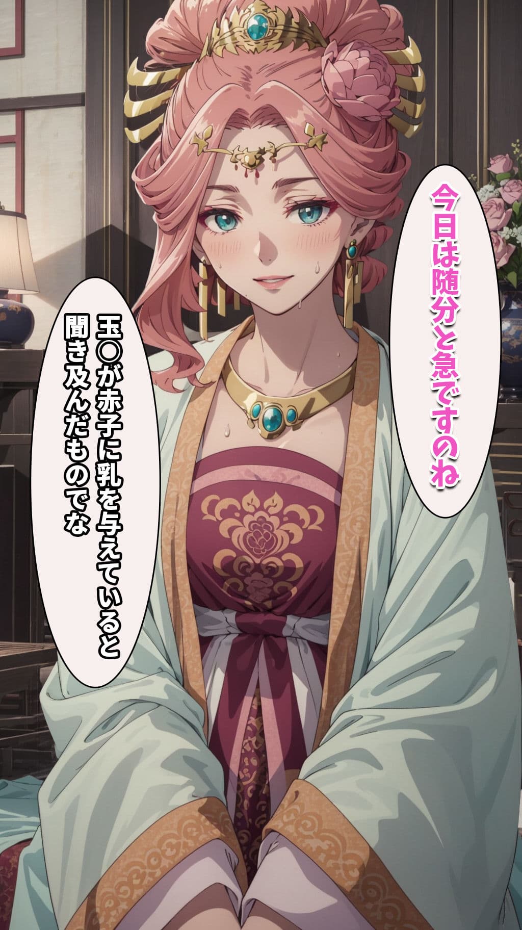 薬屋のひとり事 サンプル 6