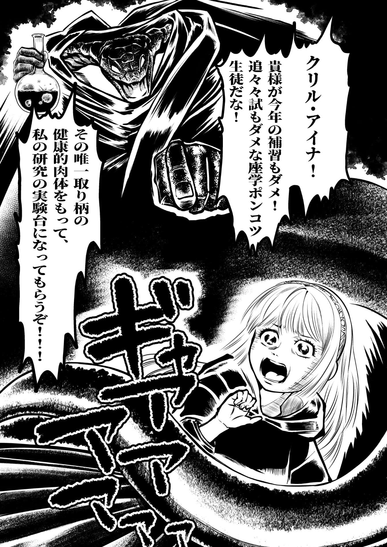 蛇蝎の如く恐れていた先生と数々のエロハプニングに見舞われて 禁断の感覚遮断落とし穴後遺症治療 サンプル 1