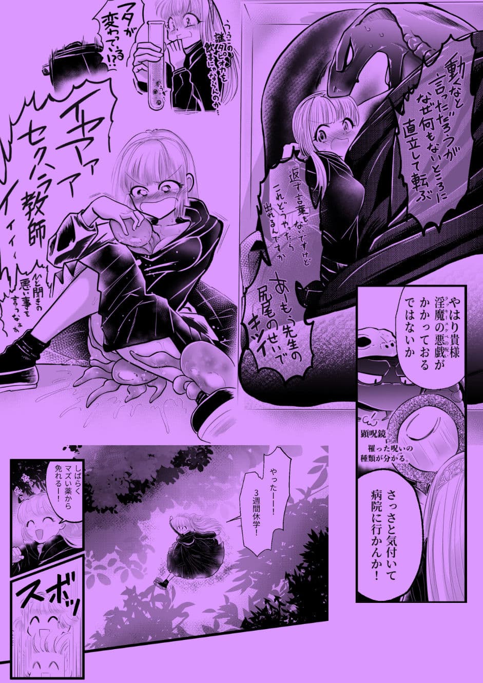 蛇蝎の如く恐れていた先生と数々のエロハプニングに見舞われて 禁断の感覚遮断落とし穴後遺症治療 サンプル 7
