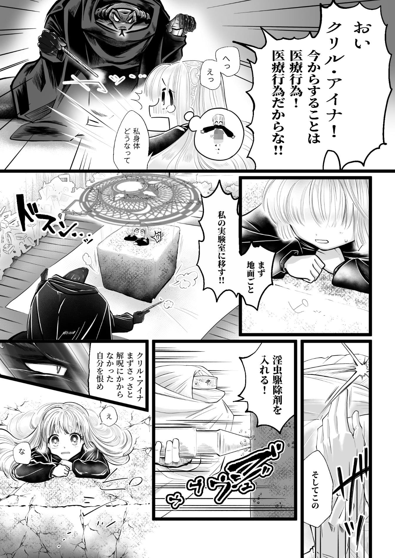 蛇蝎の如く恐れていた先生と数々のエロハプニングに見舞われて 禁断の感覚遮断落とし穴後遺症治療 サンプル 8