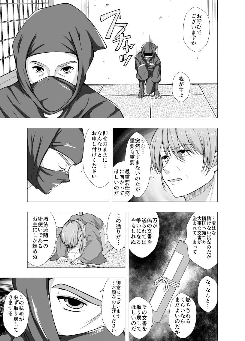 忍法・憑依の術 サンプル 1