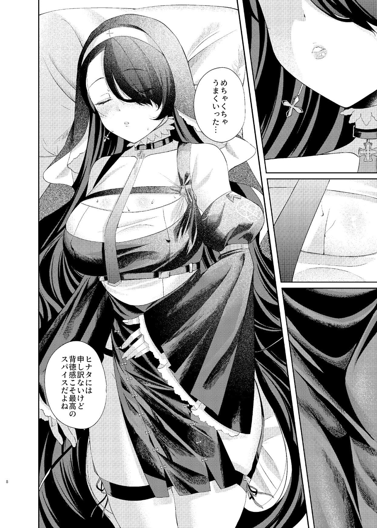 微睡みシスターのうわさ サンプル 2