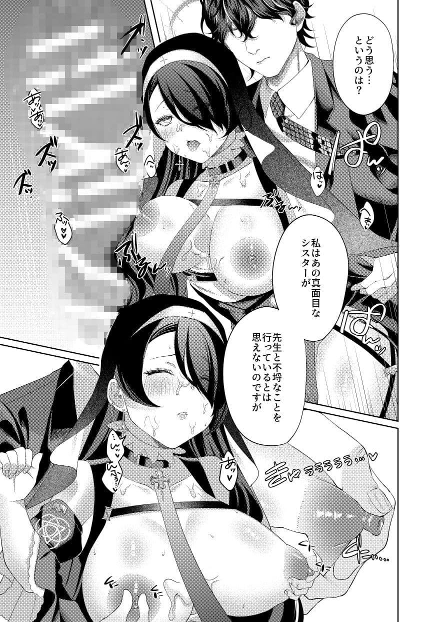 微睡みシスターのうわさ サンプル 4