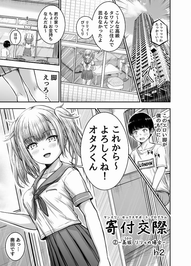 マンスリー・セックスサポート・プログラム 寄付交際 2-高坂 リリィの場合- サンプル 1