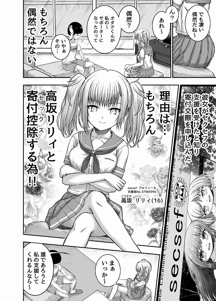 マンスリー・セックスサポート・プログラム 寄付交際 2-高坂 リリィの場合- サンプル 4