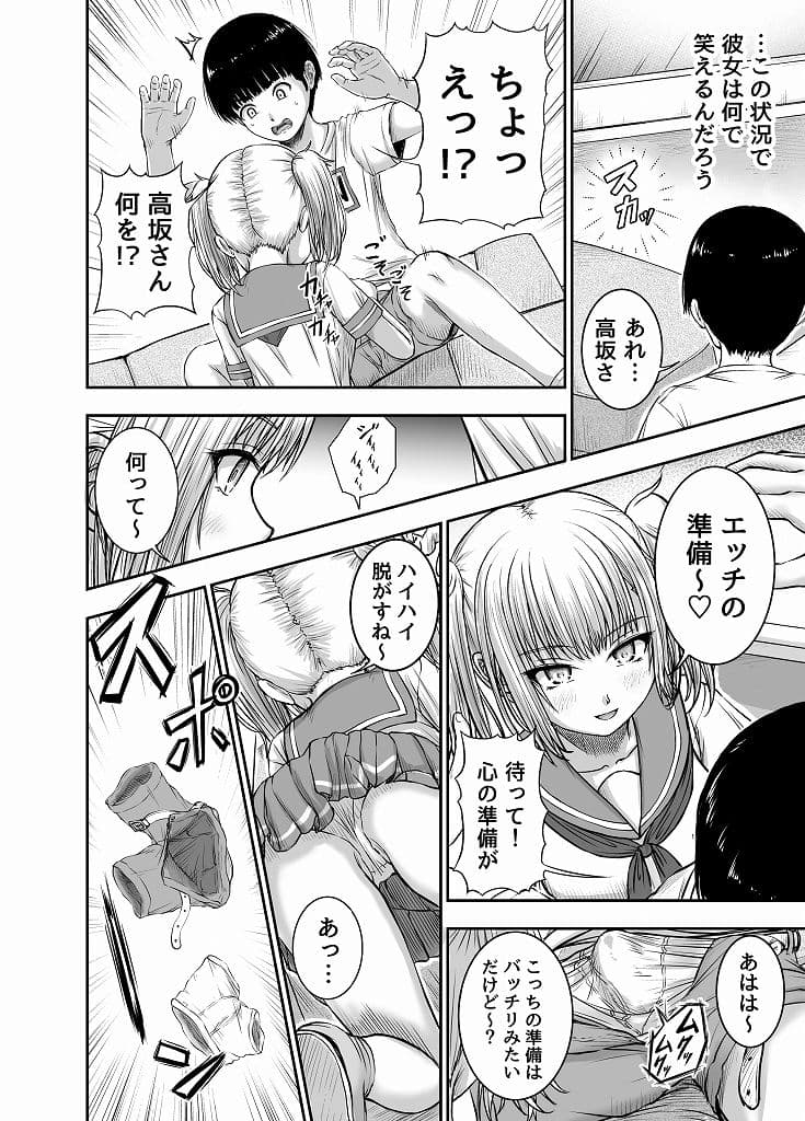 マンスリー・セックスサポート・プログラム 寄付交際 2-高坂 リリィの場合- サンプル 6