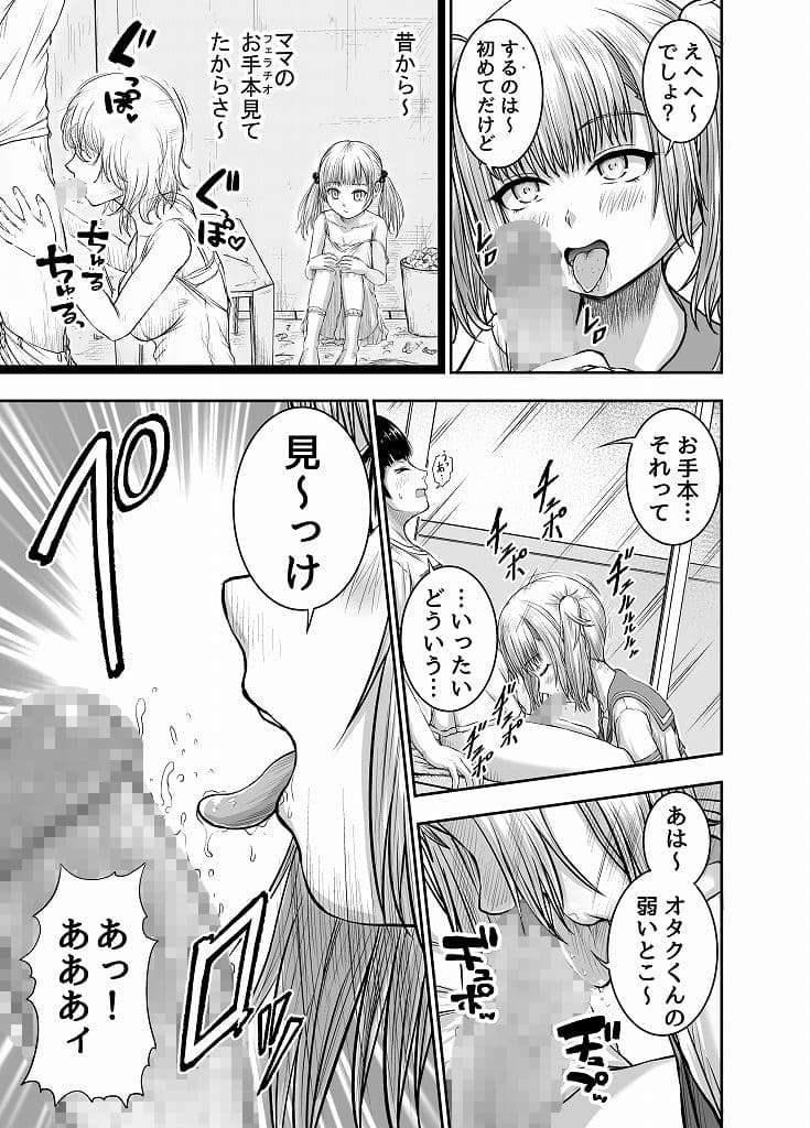 マンスリー・セックスサポート・プログラム 寄付交際 2-高坂 リリィの場合- サンプル 9