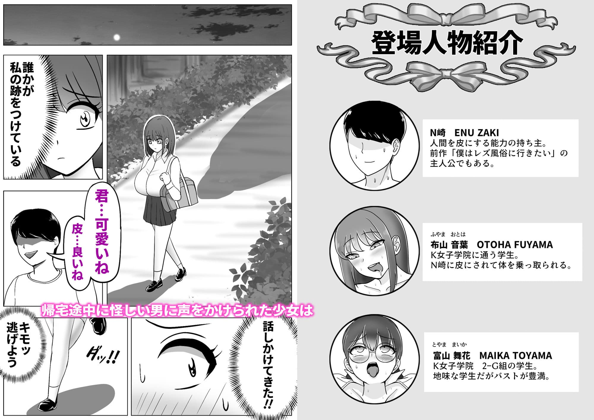 僕は女子校に行きたい 皮化能力者が女子校で悪戯 サンプル 1